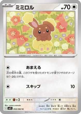 POKEMON TCG JAPANESE - Buneary 053/063/063 m1S Mega Symphonia - Common