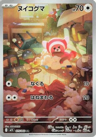 POKEMON TCG JAPANESE - Stufful 075/063/063 m1S Mega Symphonia - Art Rare