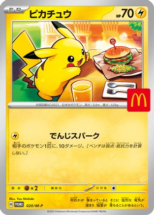 POKEMON TCG JAPANESE - Pikachu 020/M-P/M-P MP Promotional Cards - Promo