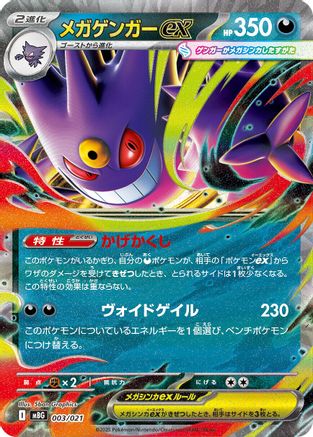 POKEMON TCG JAPANESE - Mega Gengar ex 003/021/021 MBG MEGA Starter Set Mega Gengar ex - Double Rare