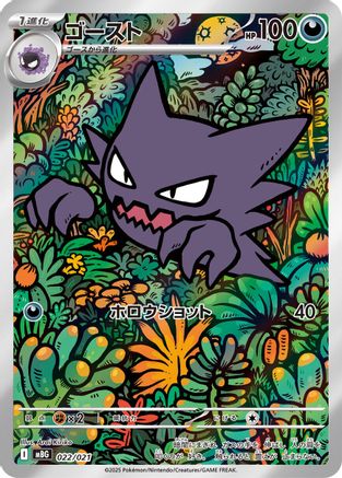 POKEMON TCG JAPANESE - Haunter 022/021/021 MBG MEGA Starter Set Mega Gengar ex - Art Rare