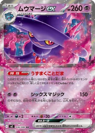 POKEMON TCG JAPANESE - Mismagius ex 036/080/080 M2 Inferno X - Double Rare