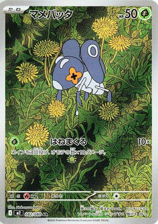 POKEMON TCG JAPANESE - Nymble - 082/080 082/80/80 M2 Inferno X - Art Rare