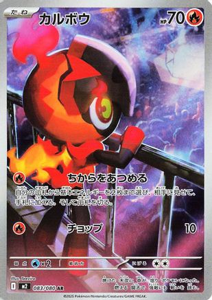 POKEMON TCG JAPANESE - Charcadet - 083/080 083/80/80 M2 Inferno X - Art Rare