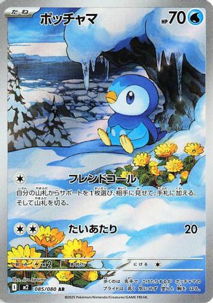 POKEMON TCG JAPANESE - Piplup - 085/080 085/80/80 M2 Inferno X - Art Rare