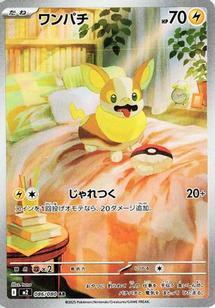 POKEMON TCG JAPANESE - Yamper 086/080/080 M2 Inferno X - Art Rare