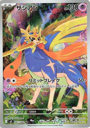 POKEMON TCG JAPANESE - Zacian - 087/080 087/80/80 M2 Inferno X - Art Rare