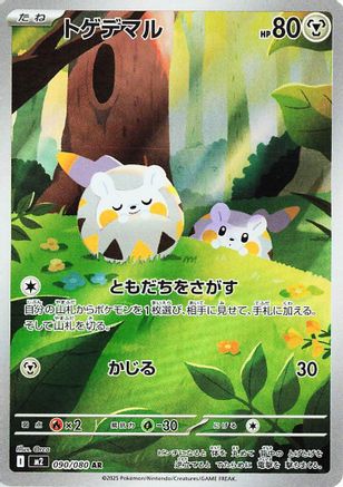 POKEMON TCG JAPANESE - Togedemaru - 090/080 090/80/80 M2 Inferno X - Art Rare