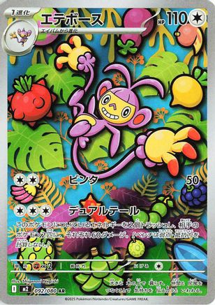 POKEMON TCG JAPANESE - Ambipom 092/080/080 M2 Inferno X - Art Rare