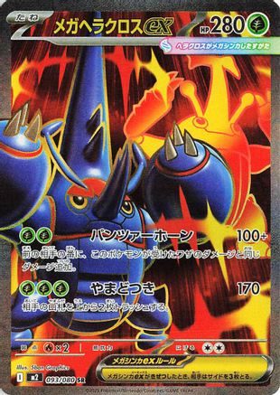 POKEMON TCG JAPANESE - Mega Heracross ex 093/080/080 M2 Inferno X - Super Rare