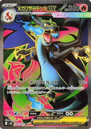 POKEMON TCG JAPANESE - Mega Charizard X ex - 094/080 094/80/80 M2 Inferno X - Super Rare