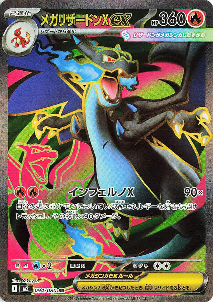 POKEMON TCG - MEGA CHARIZARD X EX 094/080 JAPANESE INFERNO X FULL ART