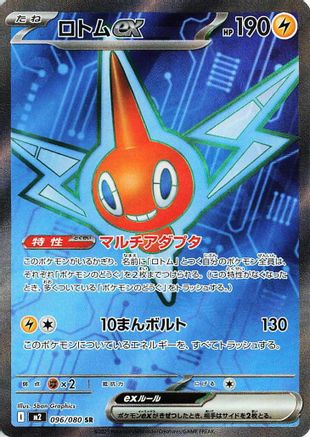POKEMON TCG JAPANESE - Rotom ex 096/080/080 M2 Inferno X - Super Rare