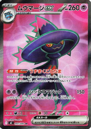 POKEMON TCG JAPANESE - Mismagius ex - 097/080 097/80/80 M2 Inferno X - Super Rare