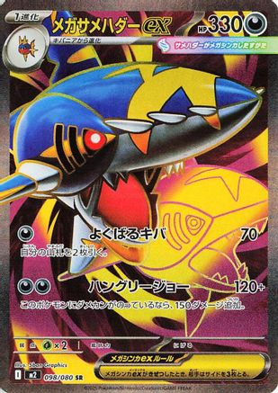 POKEMON TCG JAPANESE - Mega Sharpedo ex - 098/080 098/80/80 M2 Inferno X - Super Rare