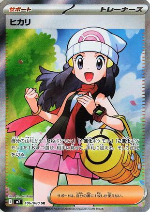 POKEMON TCG JAPANESE - Dawn - 106/080 106/80/80 M2 Inferno X - Super Rare