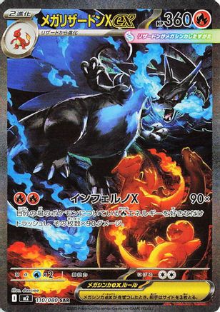 POKEMON TCG JAPANESE - Mega Charizard X ex 110/080/080 M2 Inferno X - Special Art Rare