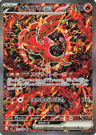 POKEMON TCG JAPANESE - Oricorio ex - 111/080 111/80/80 M2 Inferno X - Special Art Rare