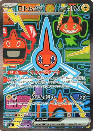 POKEMON TCG JAPANESE - Rotom ex - 112/080 112/80/80 M2 Inferno X - Special Art Rare