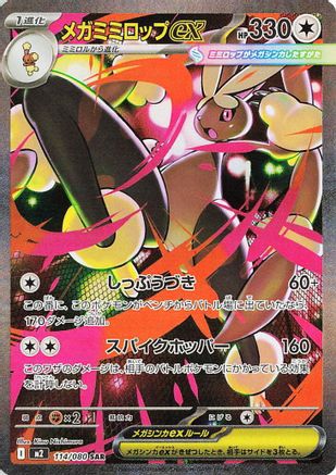 POKEMON TCG JAPANESE - Mega Lopunny ex 114/080/080 M2 Inferno X - Special Art Rare