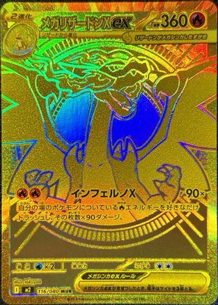 POKEMON TCG JAPANESE - Mega Charizard X ex - 116/080 116/80/80 M2 Inferno X - Mega Ultra Rare