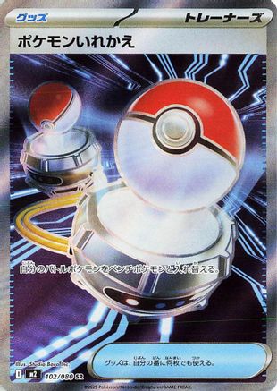 POKEMON TCG JAPANESE - Switch 102/080/080 M2 Inferno X - Promo
