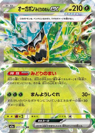 POKEMON TCG JAPANESE - Teal Mask Ogerpon ex 017/193/193 M2a High Class Pack MEGA Dream ex - Double Rare