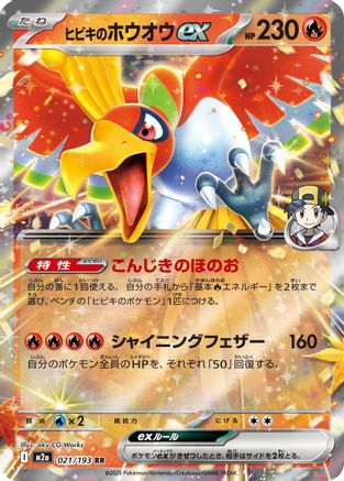 POKEMON TCG JAPANESE - Ethan's Ho-Oh ex 021/193/193 M2a High Class Pack MEGA Dream ex - Double Rare