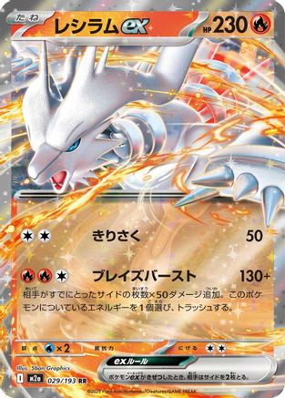 POKEMON TCG JAPANESE - Reshiram ex 029/193/193 M2a High Class Pack MEGA Dream ex - Double Rare