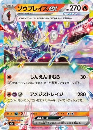 POKEMON TCG JAPANESE - Ceruledge ex 031/193/193 M2a High Class Pack MEGA Dream ex - Double Rare