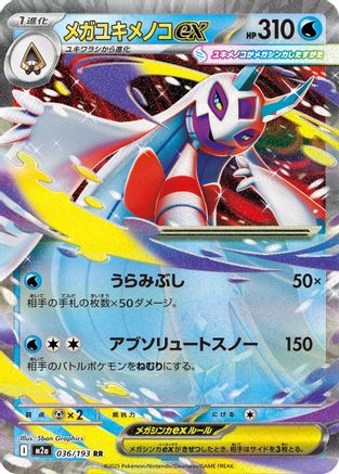 POKEMON TCG JAPANESE - Mega Froslass ex 036/193/193 M2a High Class Pack MEGA Dream ex - Double Rare