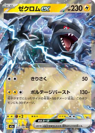 POKEMON TCG JAPANESE - Zekrom ex 051/193/193 M2a High Class Pack MEGA Dream ex - Double Rare