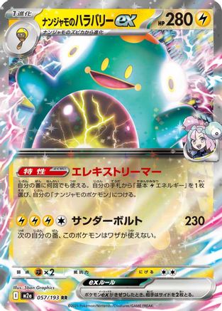 POKEMON TCG JAPANESE - Iono's Bellibolt ex 057/193/193 M2a High Class Pack MEGA Dream ex - Double Rare