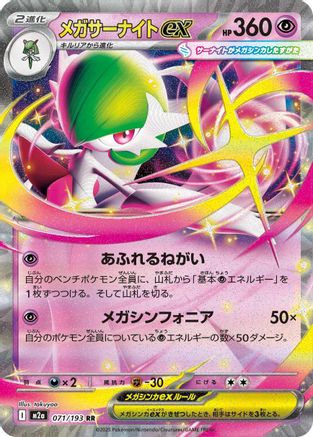 POKEMON TCG JAPANESE - Mega Gardevoir ex 071/193/193 M2a High Class Pack MEGA Dream ex - Double Rare