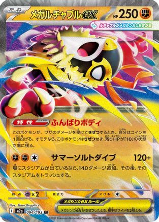 POKEMON TCG JAPANESE - Mega Hawlucha ex 094/193/193 M2a High Class Pack MEGA Dream ex - Double Rare