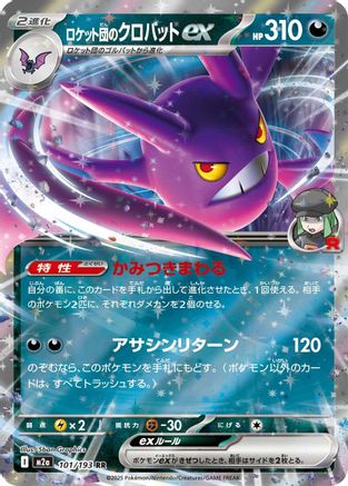 POKEMON TCG JAPANESE - Team Rocket's Crobat ex 101/193/193 M2a High Class Pack MEGA Dream ex - Double Rare