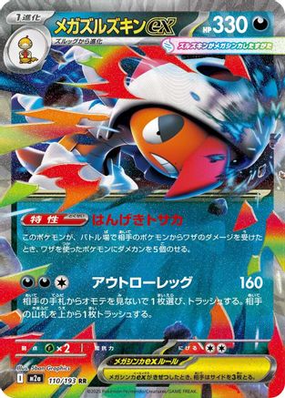 POKEMON TCG JAPANESE - Mega Scrafty ex 110/193/193 M2a High Class Pack MEGA Dream ex - Double Rare