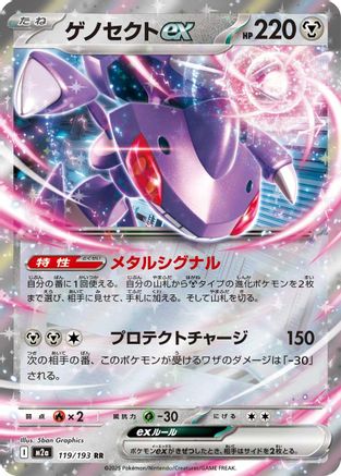 POKEMON TCG JAPANESE - Genesect ex 119/193/193 M2a High Class Pack MEGA Dream ex - Double Rare