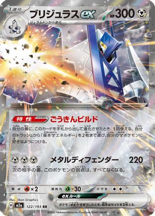 POKEMON TCG JAPANESE - Archaludon ex 122/193/193 M2a High Class Pack MEGA Dream ex - Double Rare