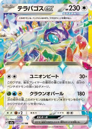 POKEMON TCG JAPANESE - Terapagos ex 145/193/193 M2a High Class Pack MEGA Dream ex - Double Rare