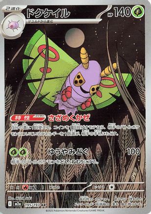 POKEMON TCG JAPANESE - Dustox 195/193/193 M2a High Class Pack MEGA Dream ex - Art Rare