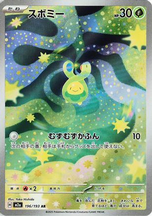 POKEMON TCG JAPANESE - Budew 196/193/193 M2a High Class Pack MEGA Dream ex - Art Rare