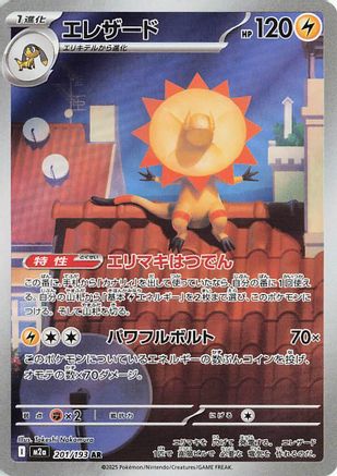 POKEMON TCG JAPANESE - Heliolisk 201/193/193 M2a High Class Pack MEGA Dream ex - Art Rare