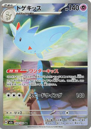 POKEMON TCG JAPANESE - Togekiss 203/193/193 M2a High Class Pack MEGA Dream ex - Art Rare