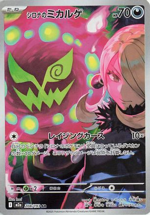 POKEMON TCG JAPANESE - Cynthia's Spiritomb 208/193/193 M2a High Class Pack MEGA Dream ex - Art Rare