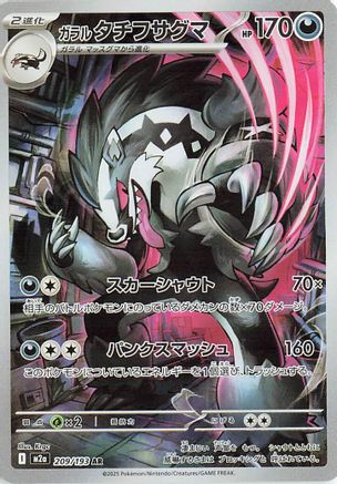 POKEMON TCG JAPANESE - Galarian Obstagoon 209/193/193 M2a High Class Pack MEGA Dream ex - Art Rare