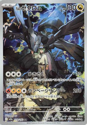 POKEMON TCG JAPANESE - N's Zekrom 210/193/193 M2a High Class Pack MEGA Dream ex - Art Rare