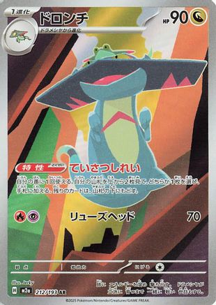 POKEMON TCG JAPANESE - Drakloak 212/193/193 M2a High Class Pack MEGA Dream ex - Art Rare