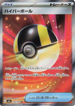 POKEMON TCG JAPANESE - Ultra Ball 216/193/193 M2a High Class Pack MEGA Dream ex - Super Rare