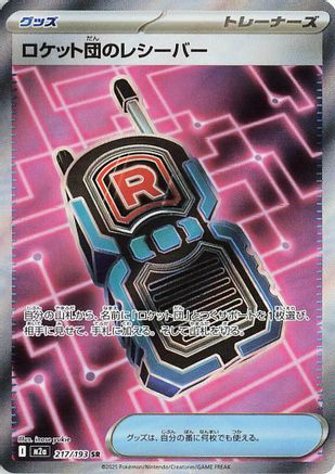 POKEMON TCG JAPANESE - Team Rocket's Transceiver 217/193/193 M2a High Class Pack MEGA Dream ex - Super Rare